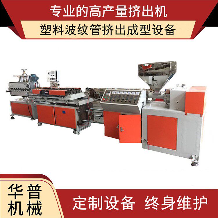 PA66波纹软管挤塑成型设备 尼龙波纹管道生产设备