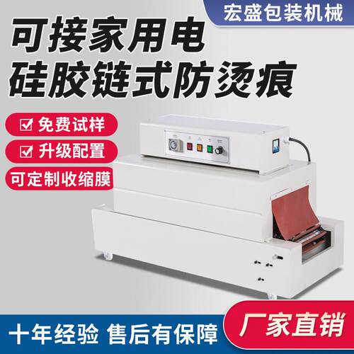 3020链式热收缩机PVC膜塑封网链包装手动家用收缩机全自动热缩膜