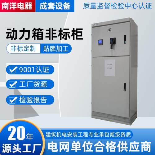 配电箱各种非标箱柜体定制厂家供应XL-21动力箱非标柜配电柜