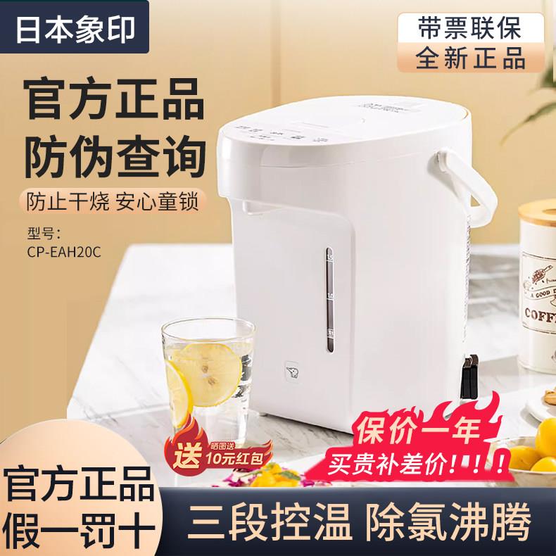 ZOJIRUSHI/象印CP-EAH20C电热水壶保温家用电热水瓶烧水壶2L新款