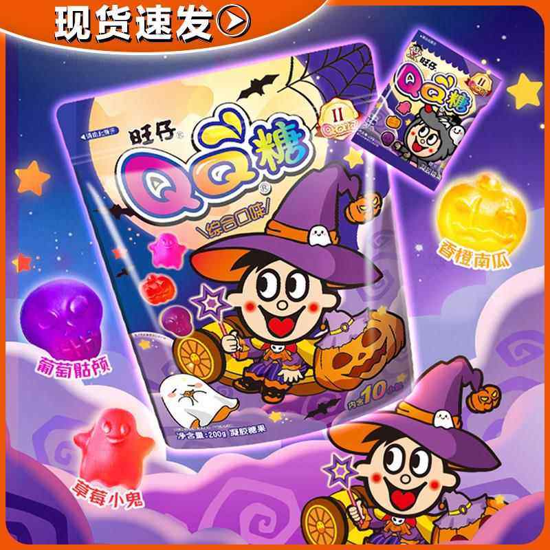 六一儿童节/万圣节旺旺旺仔QQ糖捣蛋软糖送幼儿园小朋友糖果礼物