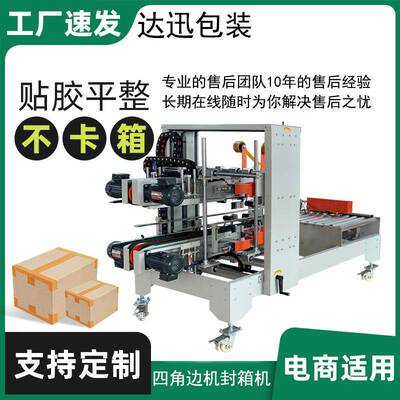 全自动折盖工字封箱机工厂云仓外贸纸箱工字胶带封箱机打包机