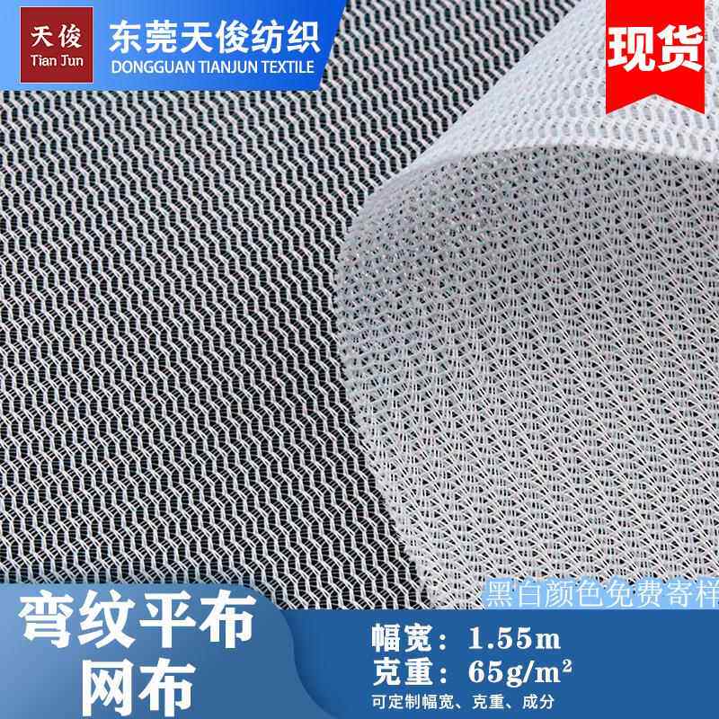 现货50d弯纹平布硬网纱包边复合内衬网布 涤纶过滤网纱洗衣袋面料