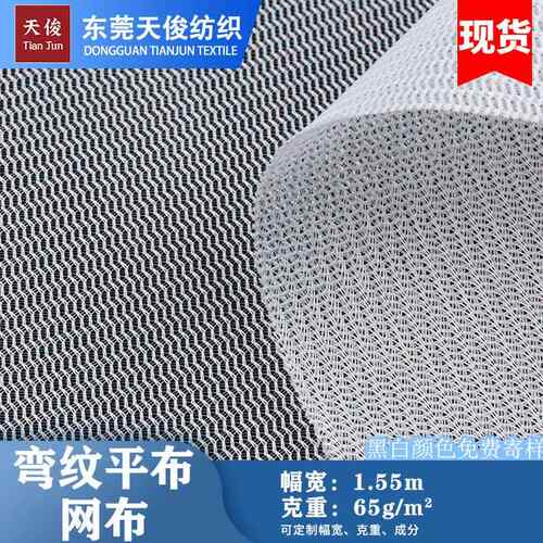 现货50d弯纹平布硬网纱包边复合内衬网布 涤纶过滤网纱洗衣袋面料
