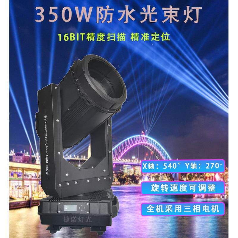 350W防水光束灯户外380W大型演出工程图案摇头灯探照灯景观舞台灯