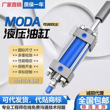 液压缸油缸可调行程双轴双出mob32轻型拉杆式双向MODA40/50/63/80