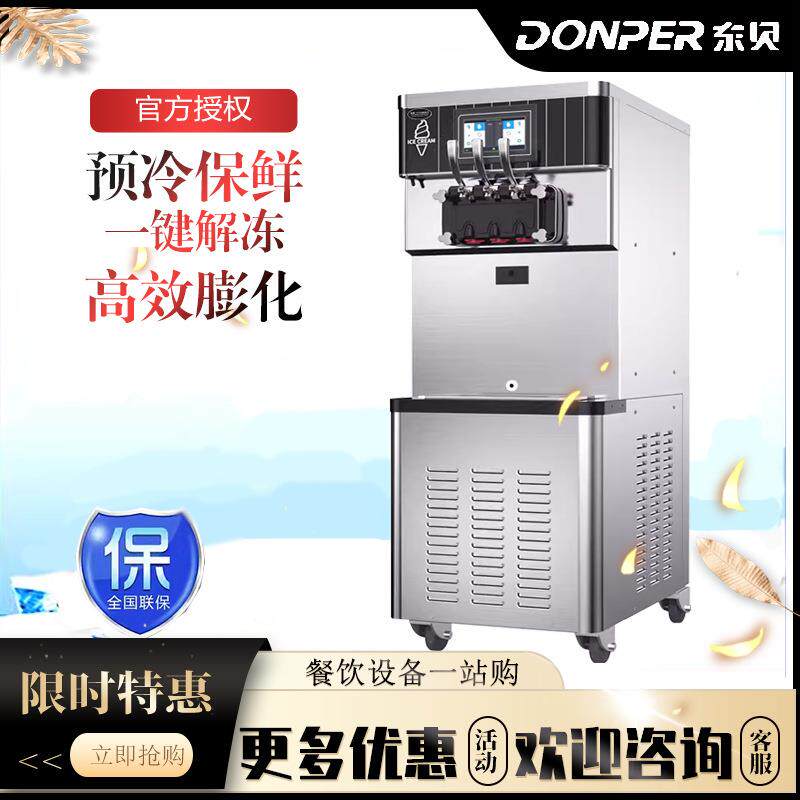东贝冰淇淋机商用全自动软冰激凌机立式甜筒雪糕机CKX500