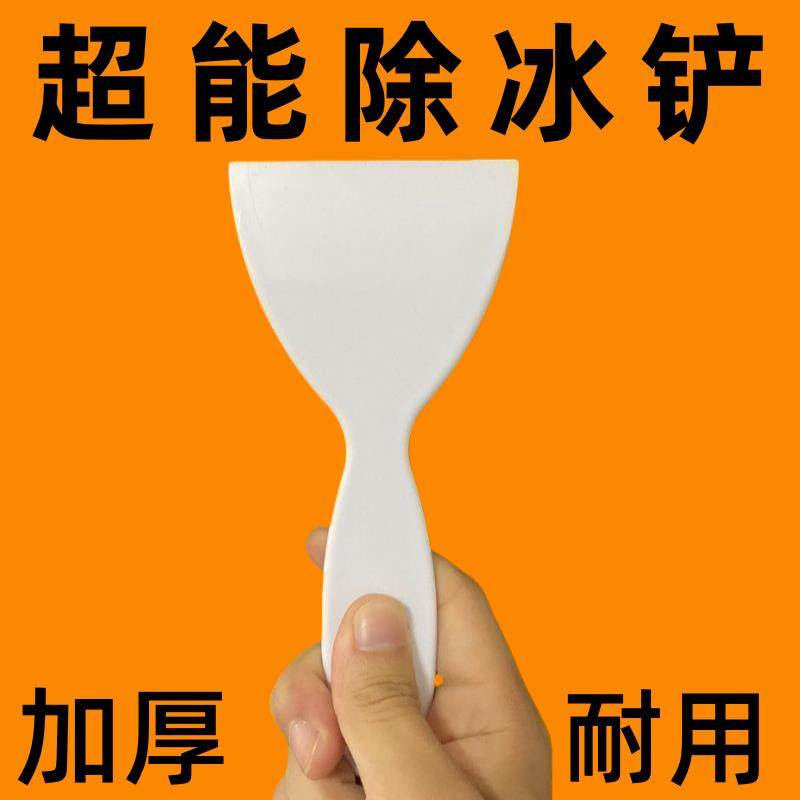 冰箱专用除冰铲冷冻冰柜除霜铲厨房去污电冰箱铲子清洁工具冷藏 - 封面