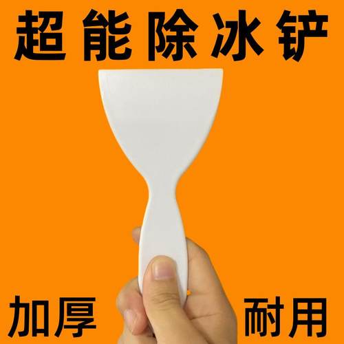 冰箱专用除冰铲冷冻冰柜除霜铲厨房去污电冰箱铲子清洁工具冷藏