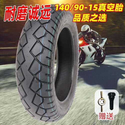 耐磨1409015真空诚远140/90-15力帆V16申赛科龙ra2摩托车后轮适用