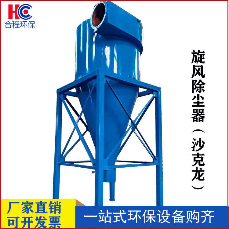 粉尘收集旋风分离器双列筒式除尘器沙克龙旋风河北厂家双列高效