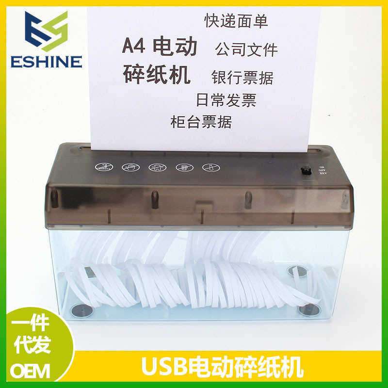 小型碎纸机桌面条状a6碎纸机迷你家用电动usb办公简易跨境切纸机