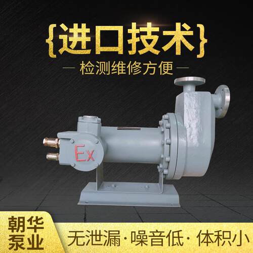 卧式不锈钢屏蔽泵不锈钢卧式屏蔽泵热循环离心泵屏蔽电泵