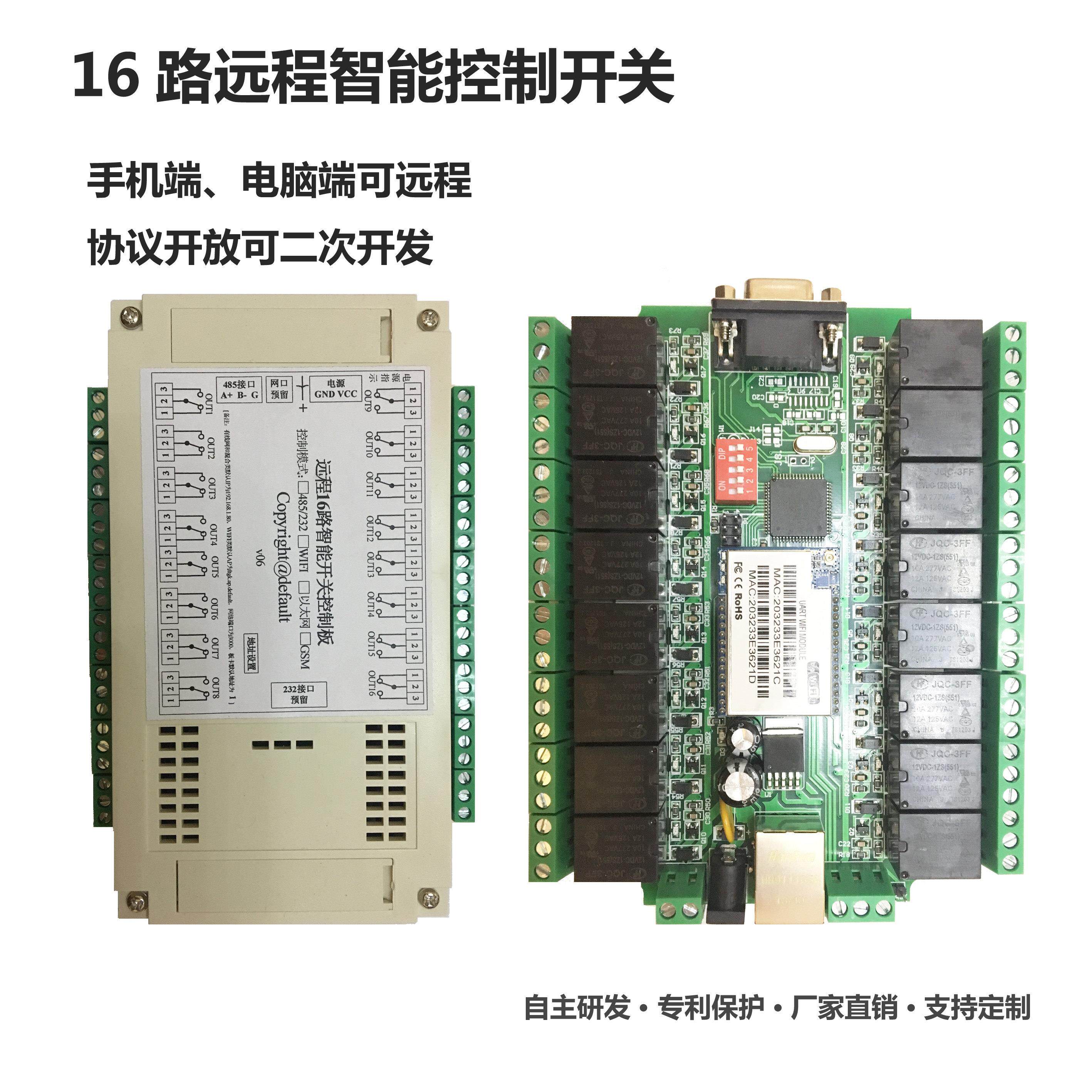 16路网路继电器模块 平板无线智能家居电源 远程控制开关设备