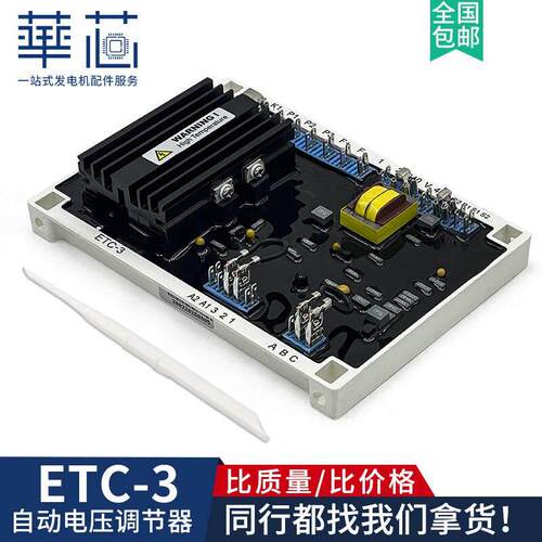 ETC-3调压板ETC-2无刷发电机稳压板ETC-1德科EVOETC电压调节器AVR
