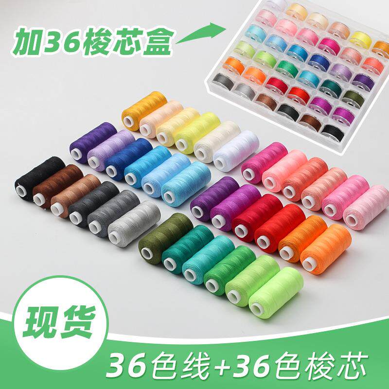 精装梭芯盒装 402缝纫线 小线套装 36色带线梭芯 400码手缝线