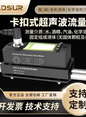夹钳式管道无需破管智能小口径超声波流量计外扣小直径超纯水液体