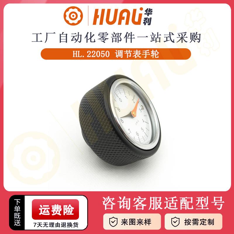 华利压花数字调节表手轮 机床网纹调节表盘手轮铝合金数字表微调