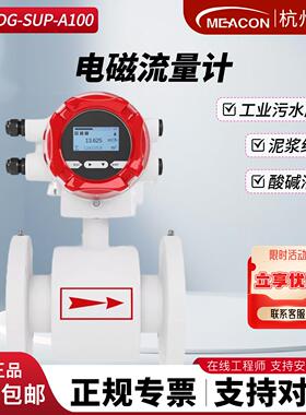美控电磁流量计MIK-LDG-SUP-A100管道式污水一体式分体式流量表
