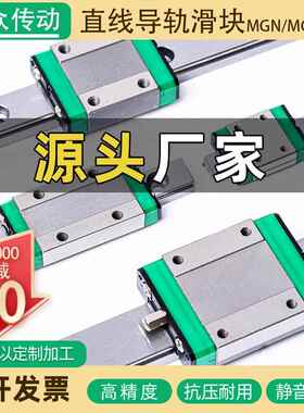 国产微型直线 线导轨滑块线 线轨MGN MGW 9C7C12C15C12H9H15H滑轨
