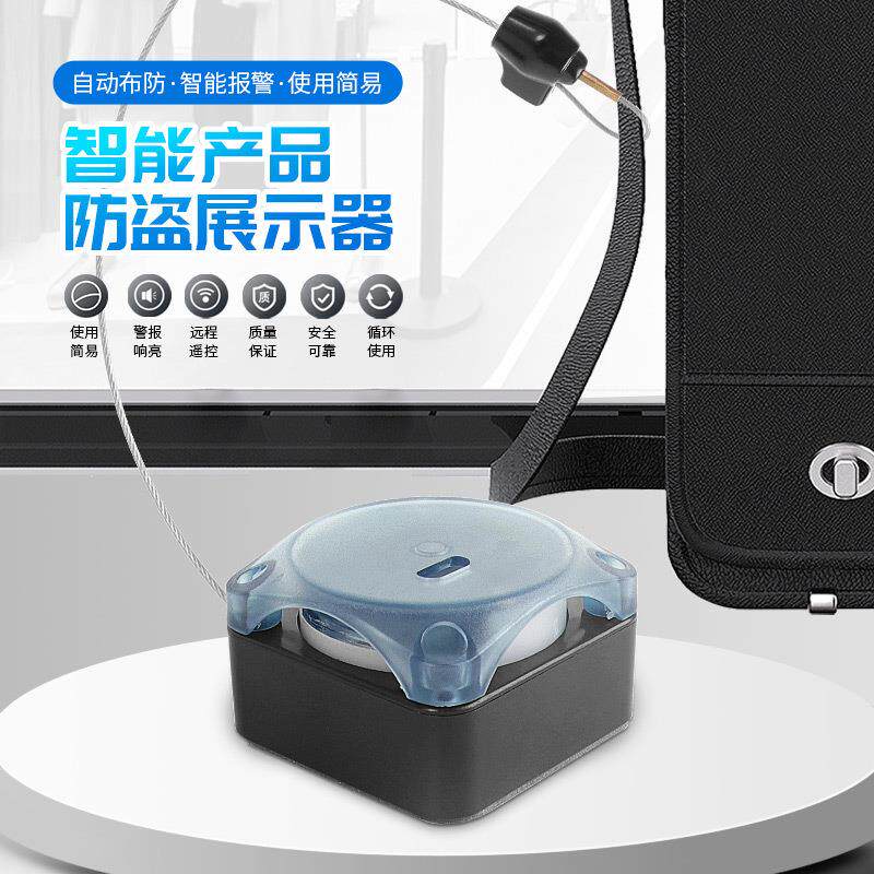 充电遥控钢丝绳伸缩报警盒钢丝防盗链防盗报警器磁力解锁