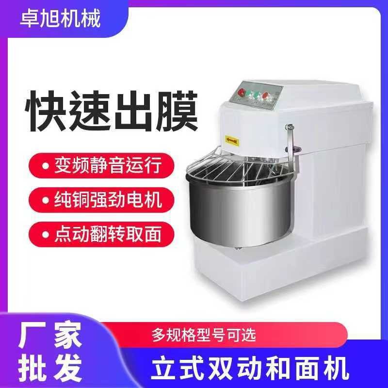 h20H30双动双速立式和面机商用静音变频10/15/25公斤搅拌机膨化机