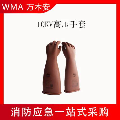 带电作业高压绝缘手套Ys101-20-01电工防电橡胶手套绝缘防护手套