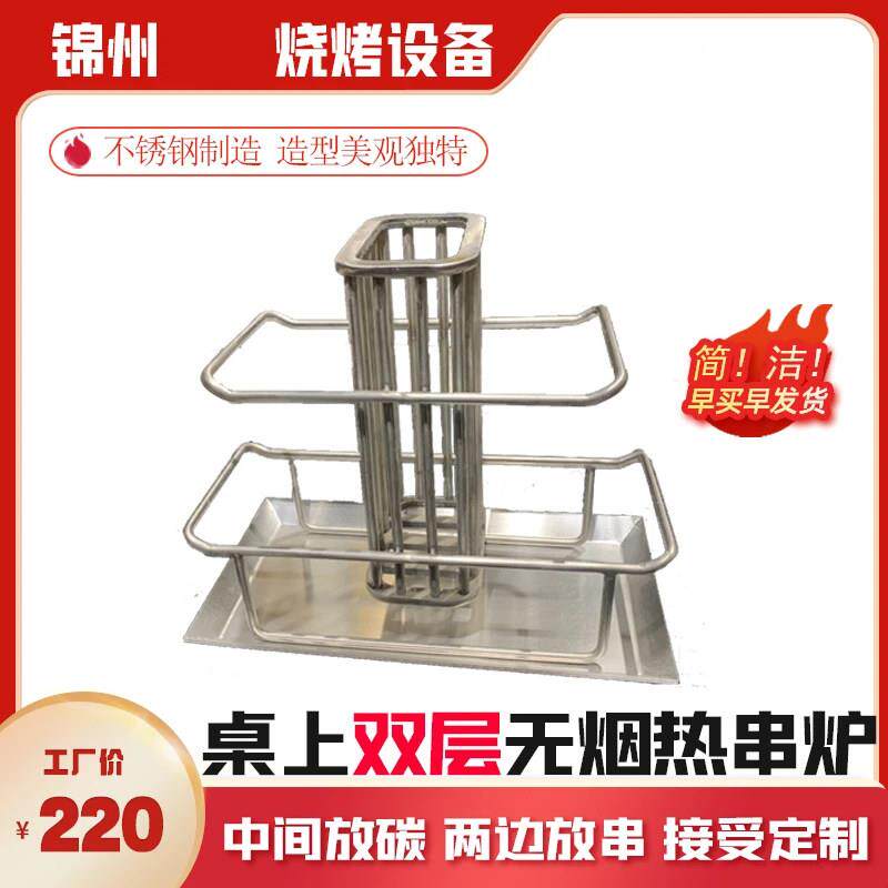 烧烤神器餐桌热串锦州烧烤架烧烤炉热串炉桌上烧烤热串不锈钢烤炉