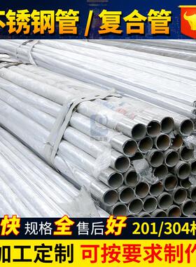 30复BAN不合管201不锈钢复合管4观河道护栏用管厂家锈钢碳素景复