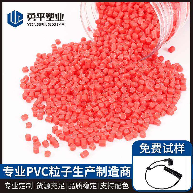 PVC颗粒塑胶原料电话烤线粒子超轻密度高亮光度PVC粒子