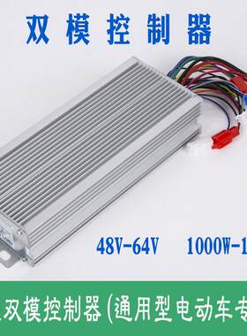 厂家直销18管48V-64V800W-1000W双模电动车专用无刷电机控制器