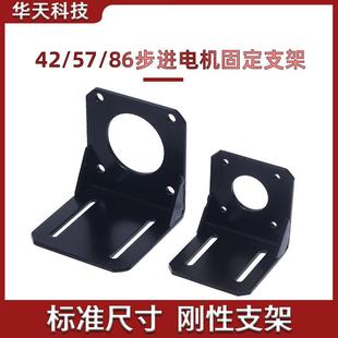 57 86步进电机固定支架 无刷伺服安装座 标准尺寸 卧式支架 现货