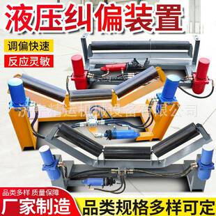皮带机防跑偏装置 适用650-2000mm皮带纠偏 全自动电动液压纠偏器
