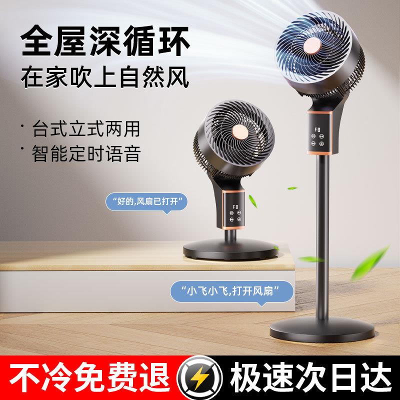 空气循环扇三用立式电扇空气循环风扇台式家用宿舍语音电风扇