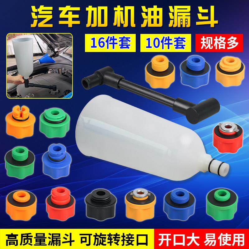 汽车引擎机油加注漏斗 汽车加机油尼龙漏斗换油工具机油加注器