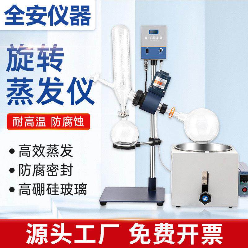 全安仪器旋转蒸发仪2L实验室小型蒸发器减压蒸馏提纯过氧化值旋蒸