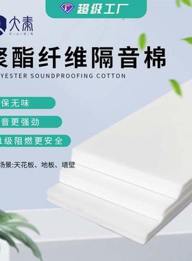 高密度白色卧室隔音棉消音室天花板隔断墙环保聚酯纤维吸音声学棉