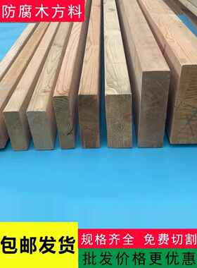 室外防腐木条木地板葡萄架亭子木屋梁方条木条龙骨墙板