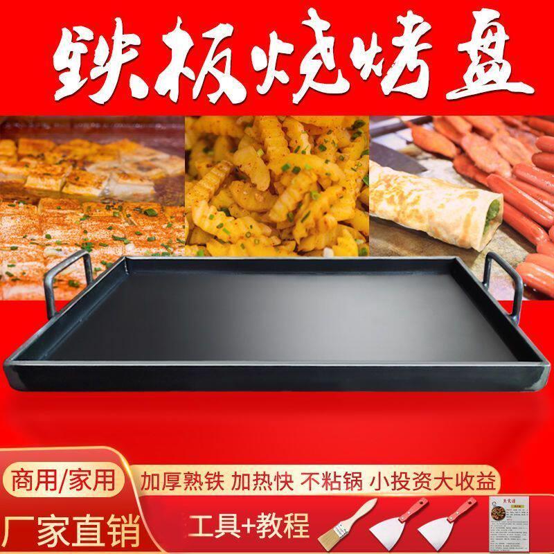 铁板烧盘家用铁板烧铁板商用摆摊烤肠机豆腐烤鱿鱼烧烤烤盘定制