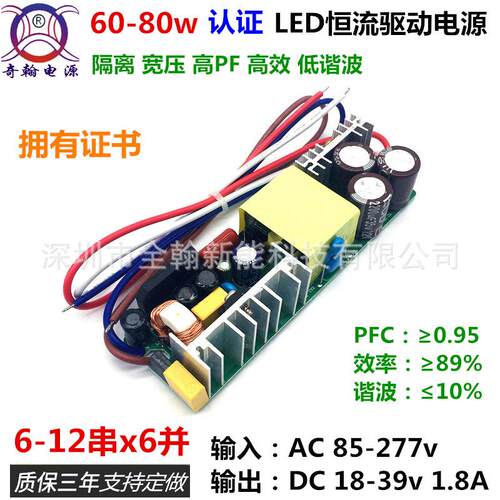 认证高PF60w65w70w72w75w80w1.8A9串10串12串x6并LED恒流驱动电源