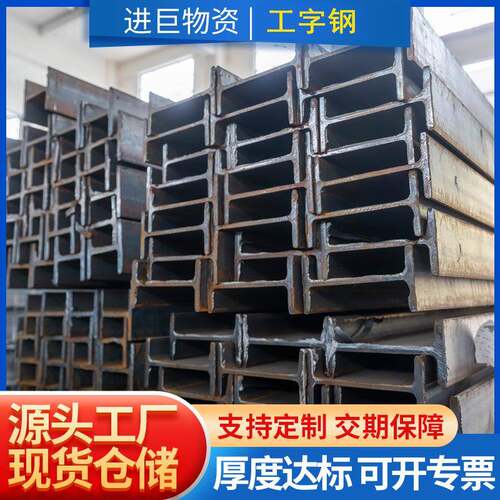 厂家直供工字钢Q235B厂房承重钢梁立柱钢镀锌工字钢10#121418钢构