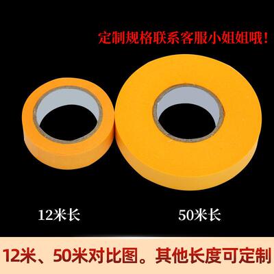 和纸带箱喷漆遮蔽胶美纹纸黄色高粘带装修保整护美纹纸ANZ厂胶家