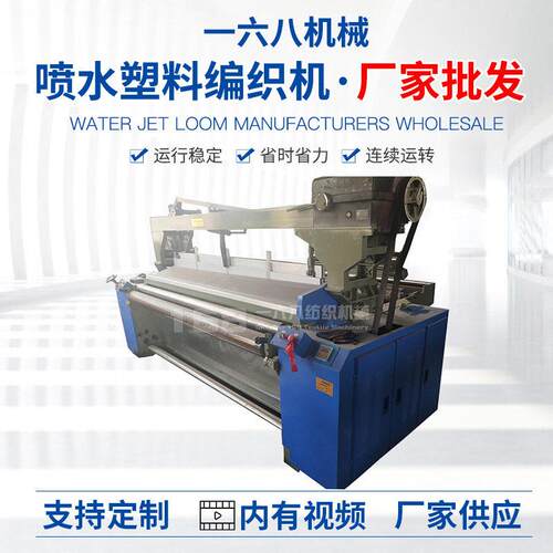 塑编平织机青岛定制 篷布土工布塑料制品编织机  喷水塑料编织机