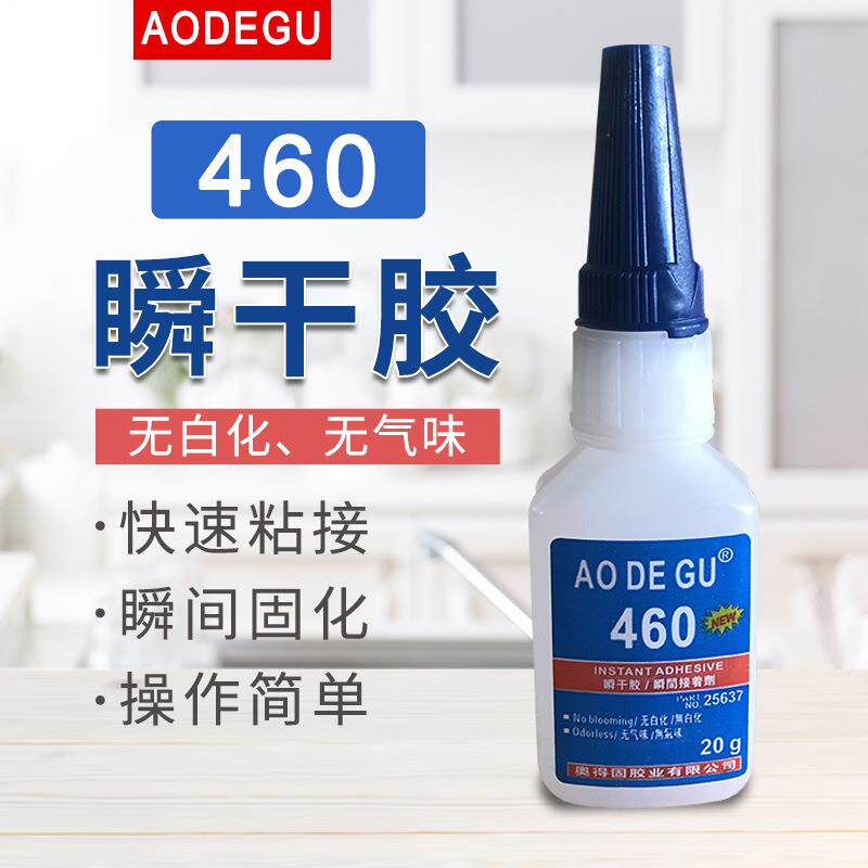 厂家460胶水 强力快干胶无白化 粘塑料金属橡胶陶瓷PP专用胶