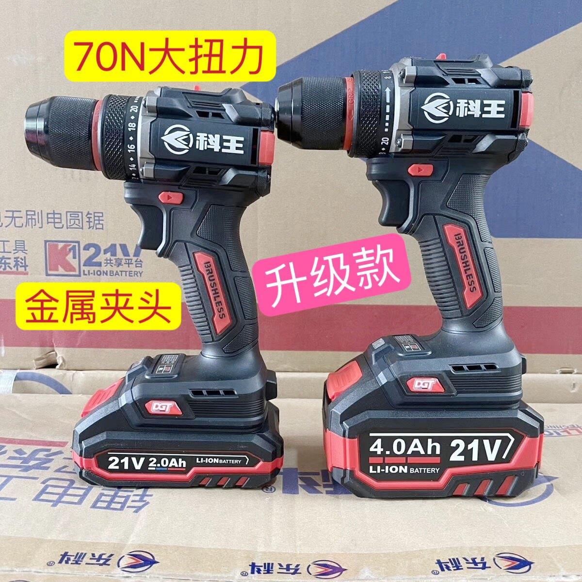 东科科王DGT系列70扭重载超强电钻2101-10c锂电钻21v2000转速扭力