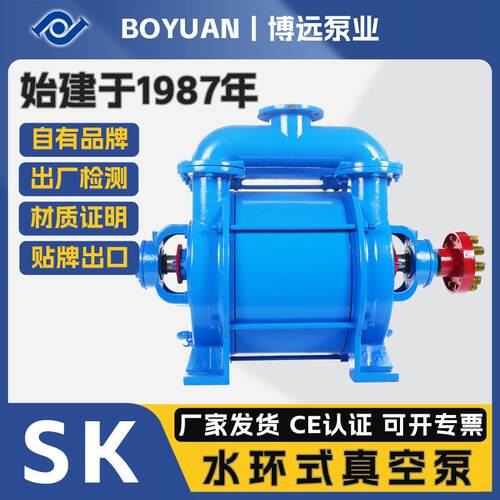 博远泵业S水环真空泵适配化工制药食品印染陶瓷制糖抽气设备节能