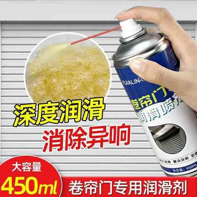 车库门电动卷闸门卷帘门专用润滑油消除轨道轴承异响防锈养护喷剂