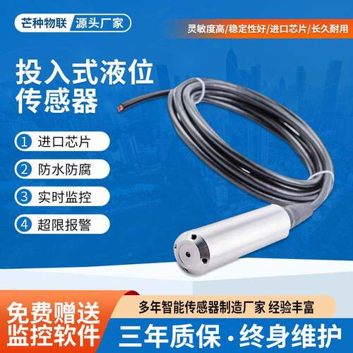 现货投入式液位变送器无线液位传感器静压计水位升降液压油