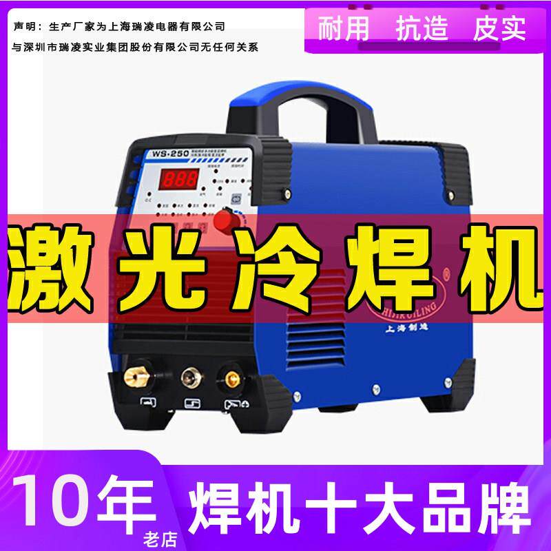 不锈钢瑞凌精密冷焊机冷汗机激光焊机家用小型220v精密多功能工业