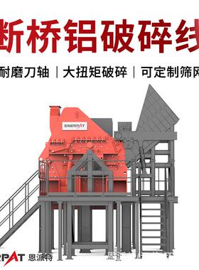 铝合金门窗破碎回收设备 大产量铝型材破碎设备 时产5吨